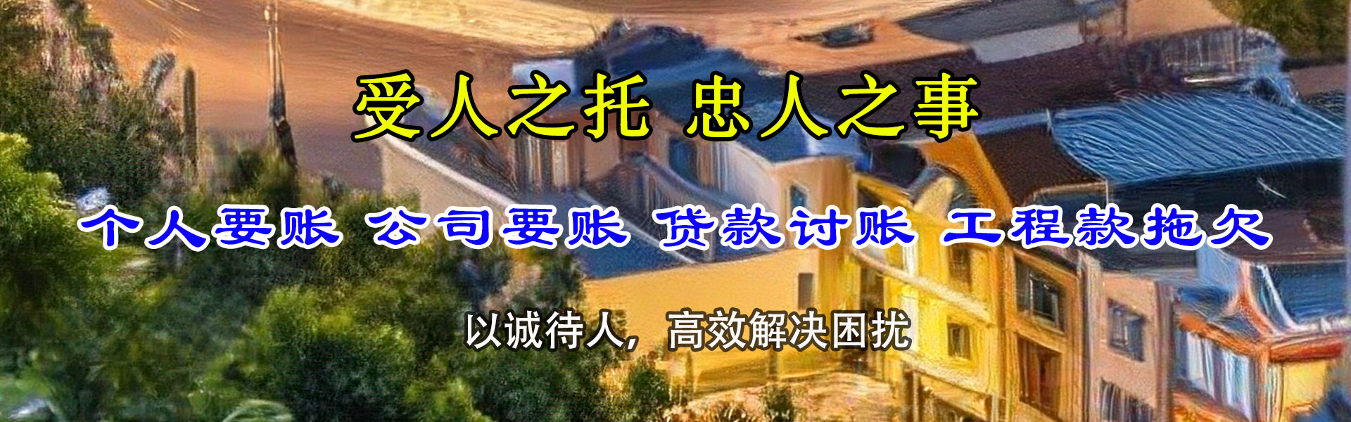 舒城要债公司